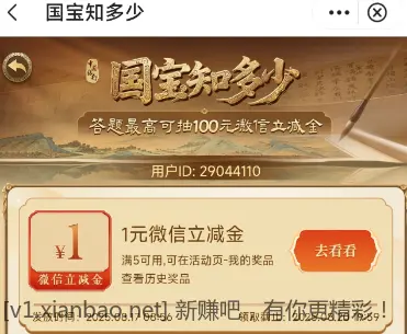 中行立减金 - 线报酷