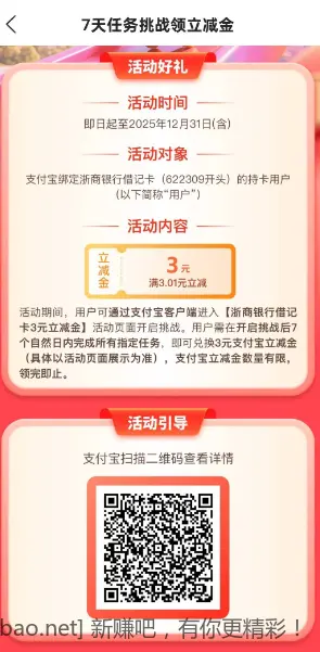 浙商银行3元支付宝立减金 - 线报酷