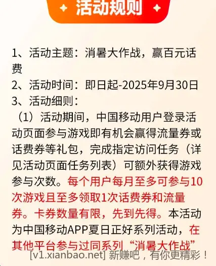 移动话费流量 - 线报酷