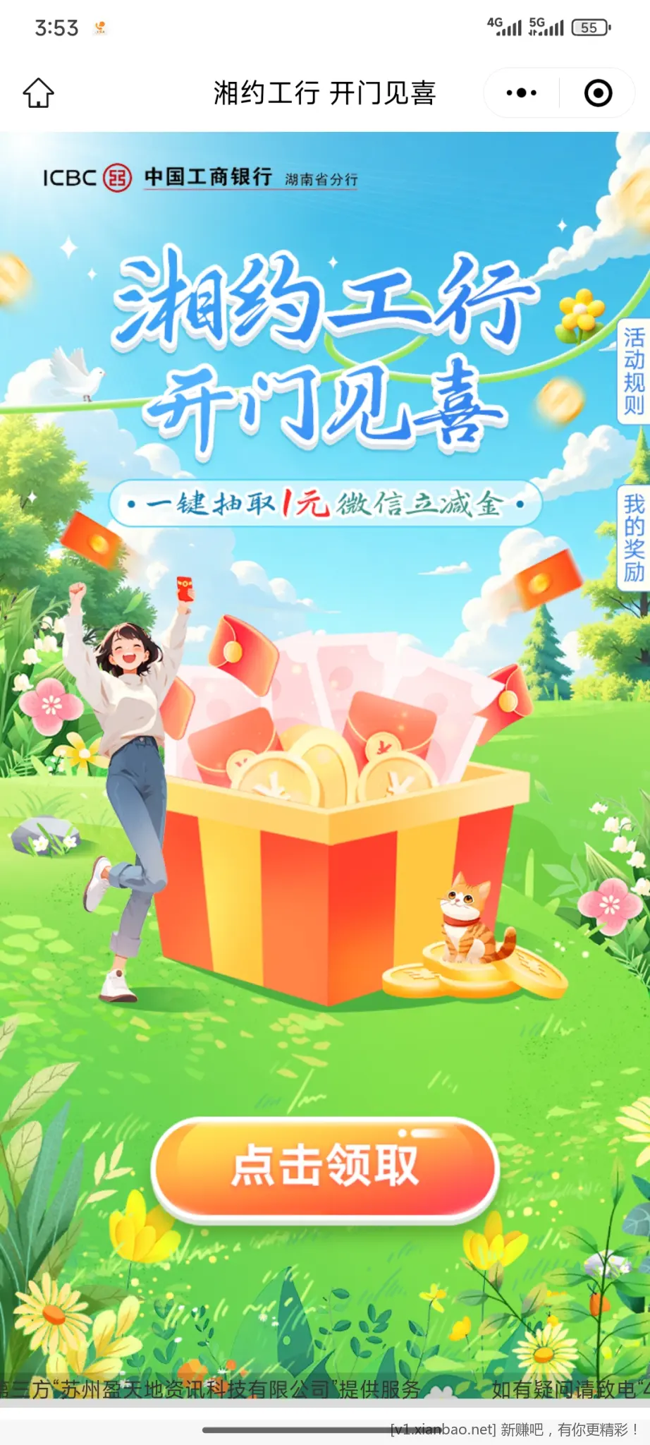 工行微信立减金1元，多号多撸，补货了 - 线报酷