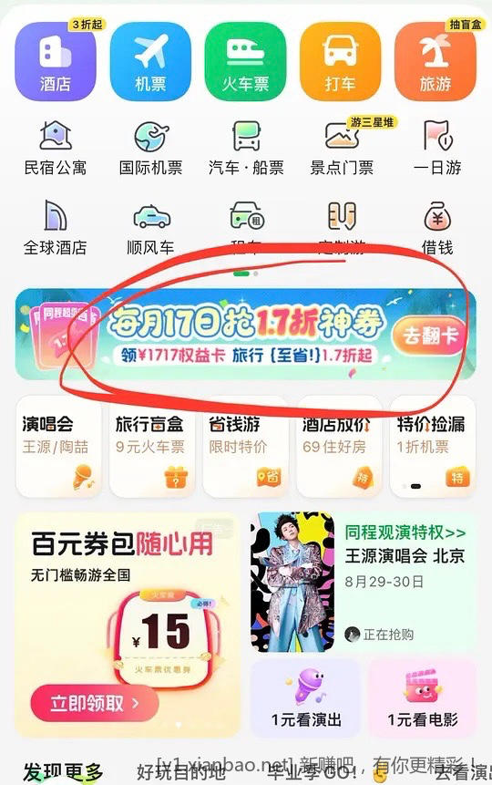 同程旅行app抽现金 - 线报酷