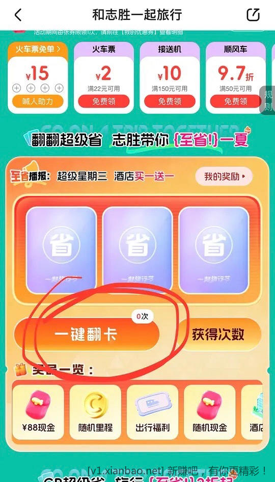 同程旅行app抽现金 - 线报酷