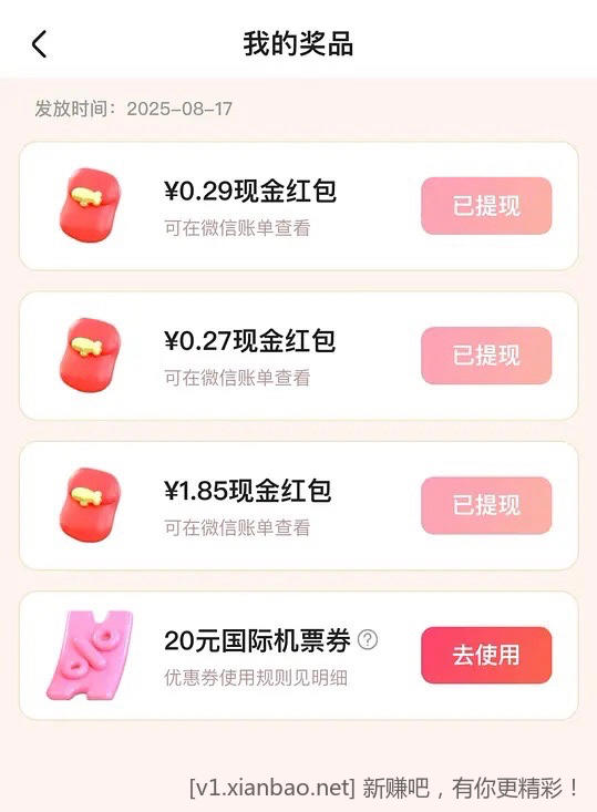 同程旅行app抽现金 - 线报酷