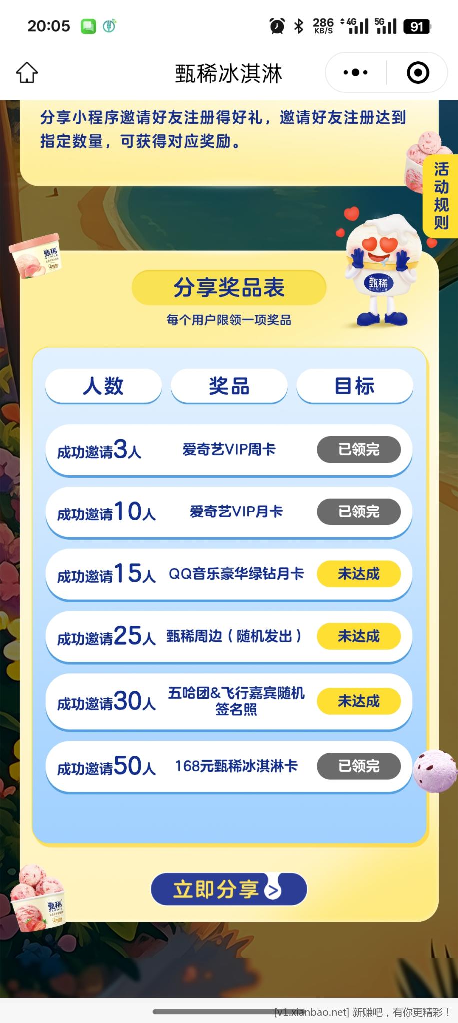 #小程序://甄稀冰淇淋/5npIMyFpHx5J6Ld - 线报酷