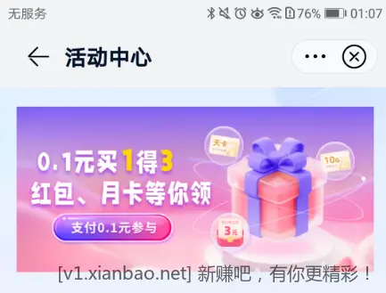 1-3元支付宝红包 - 线报酷