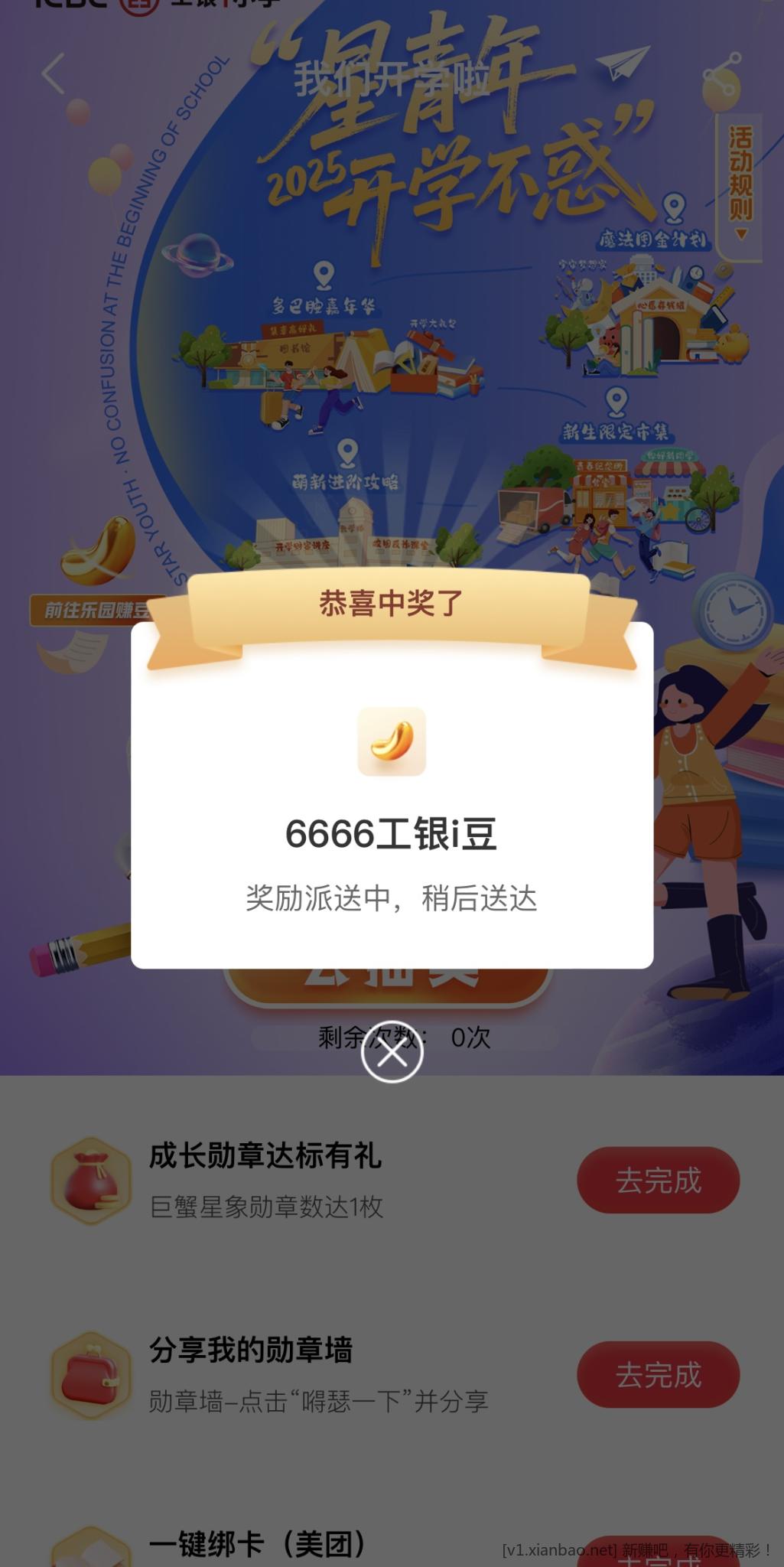 工行新i豆抽奖 - 线报酷