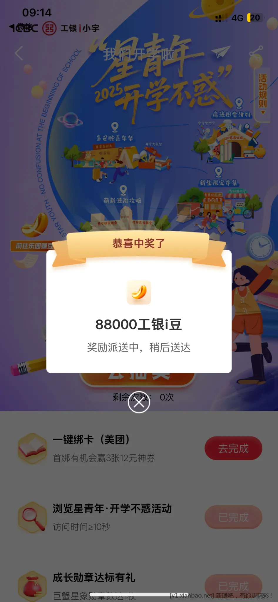 工行抽豆子,新任务,速抽 8.8W豆子 - 线报酷