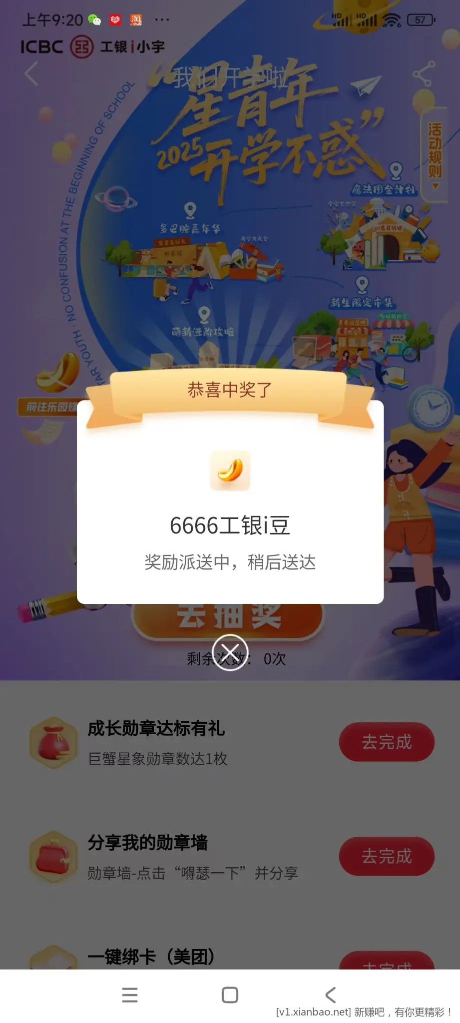 工行抽豆子,新任务,速抽 8.8W豆子 - 线报酷