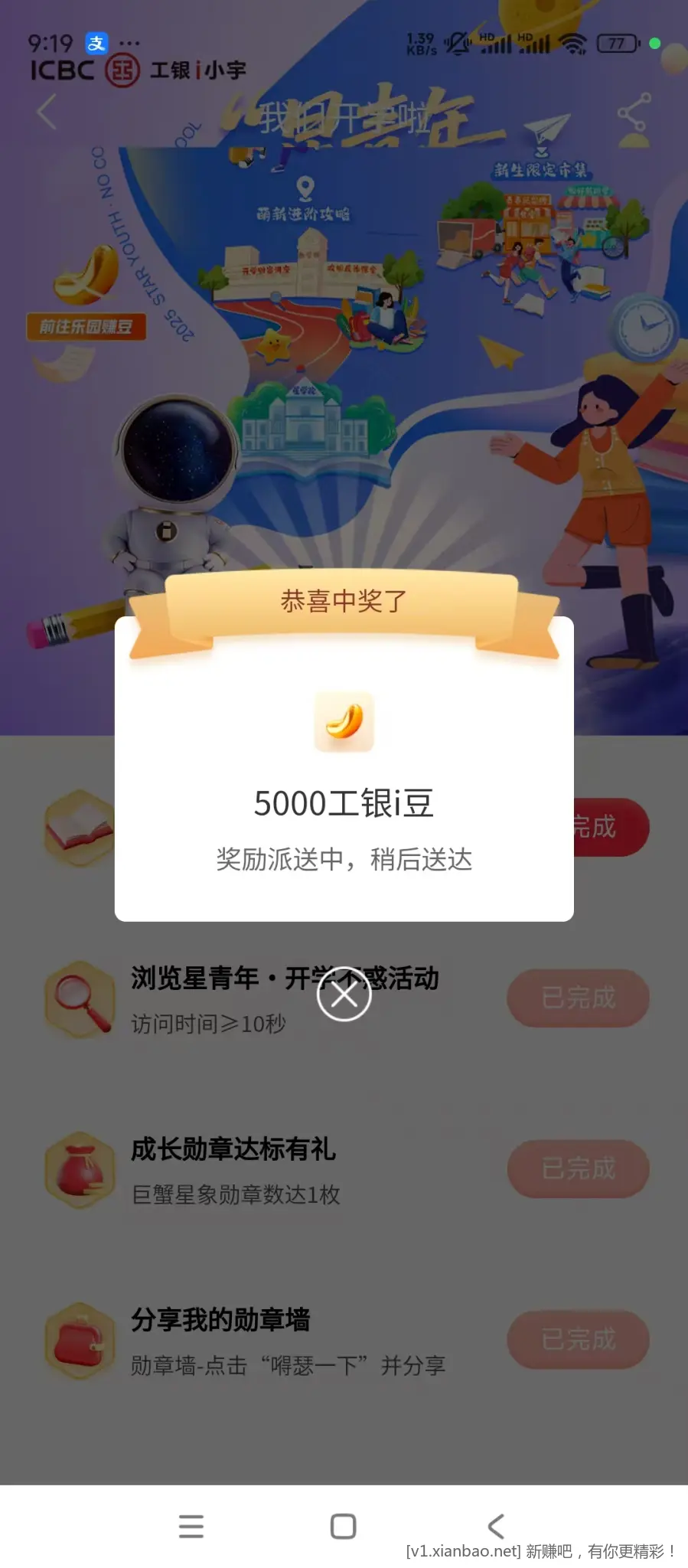 工行抽豆子,新任务,速抽 8.8W豆子 - 线报酷