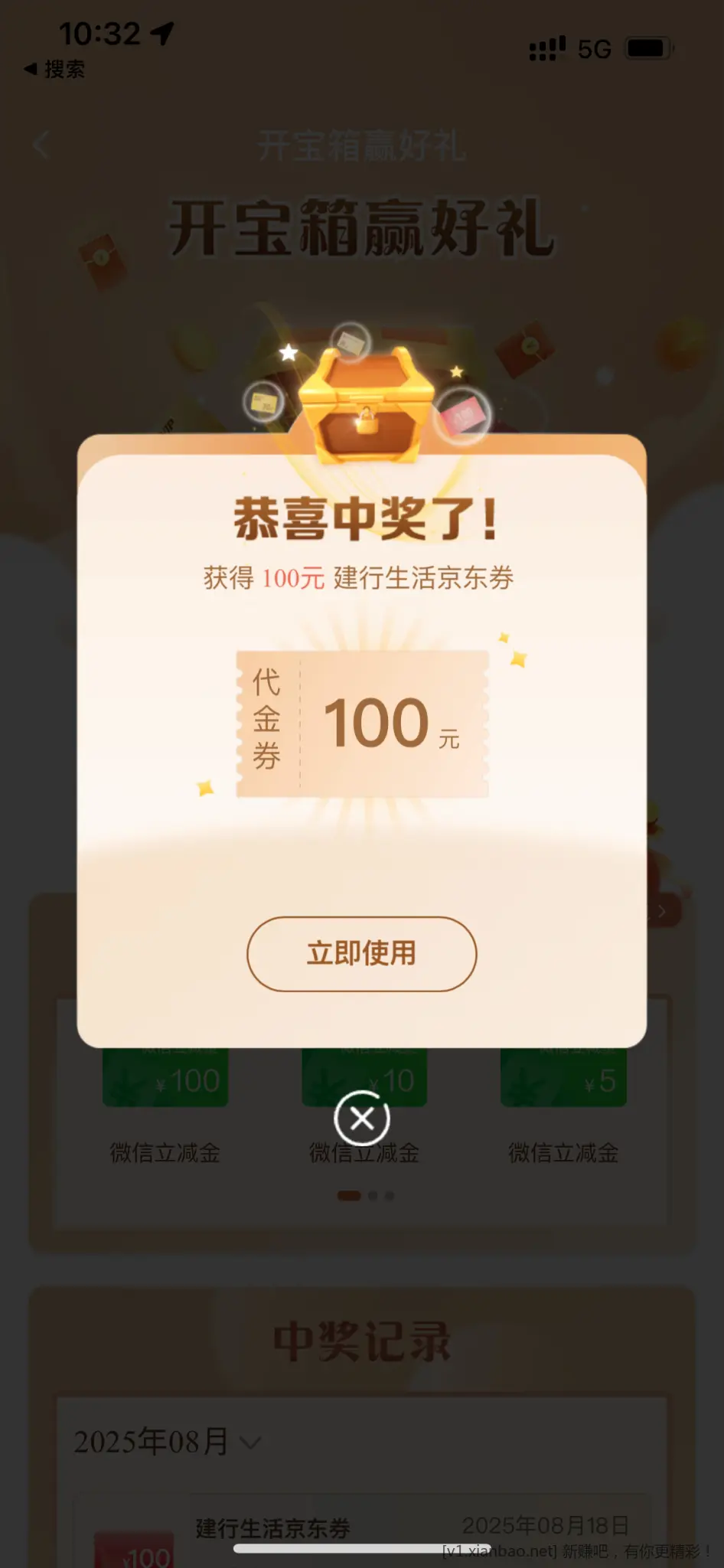 建行会员抽奖有水 - 线报酷
