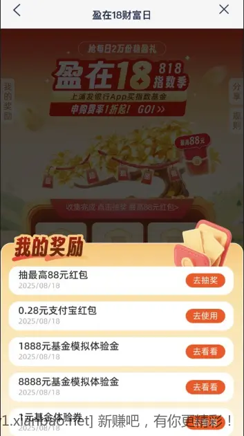 浦发支付宝红包、基金体验金 - 线报酷