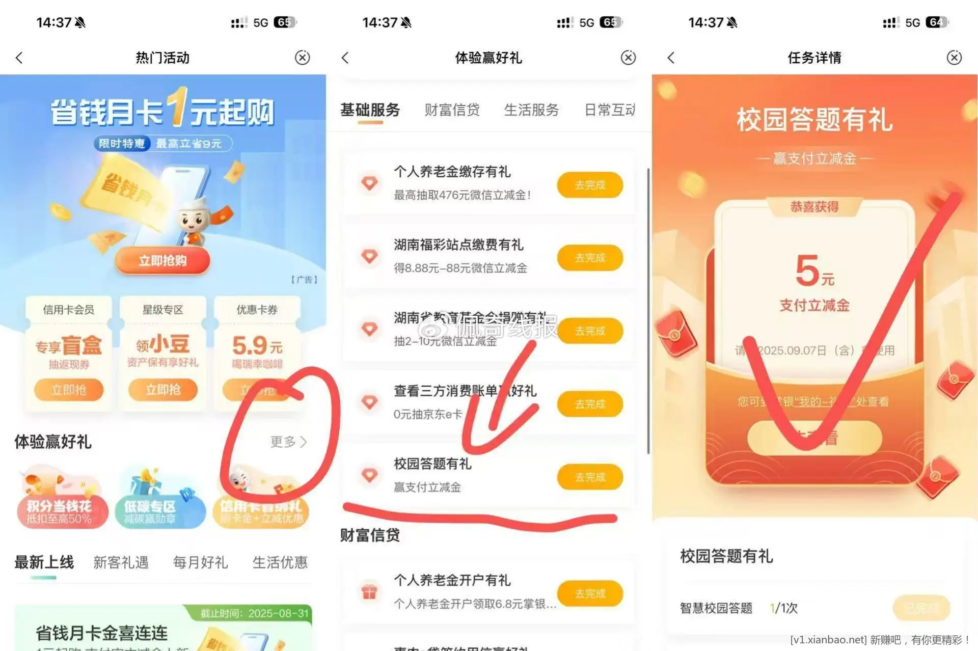 农行5元微信立减金，提示活动升级中反复进就行 - 线报酷