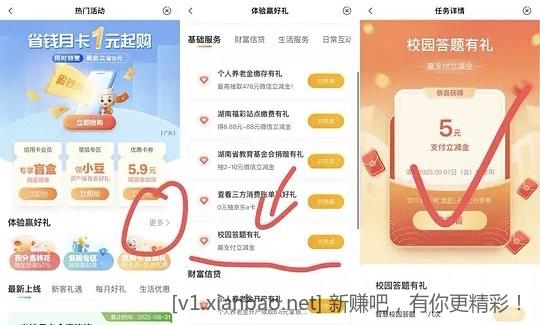 农行答题赢5立减金 - 线报酷