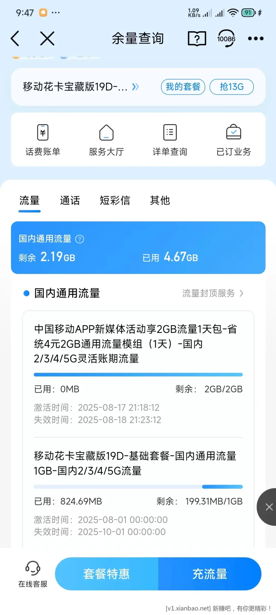 大家还有用移动花卡的吗？你们移动APP还能显示定向流量权益包吗？ - 线报酷
