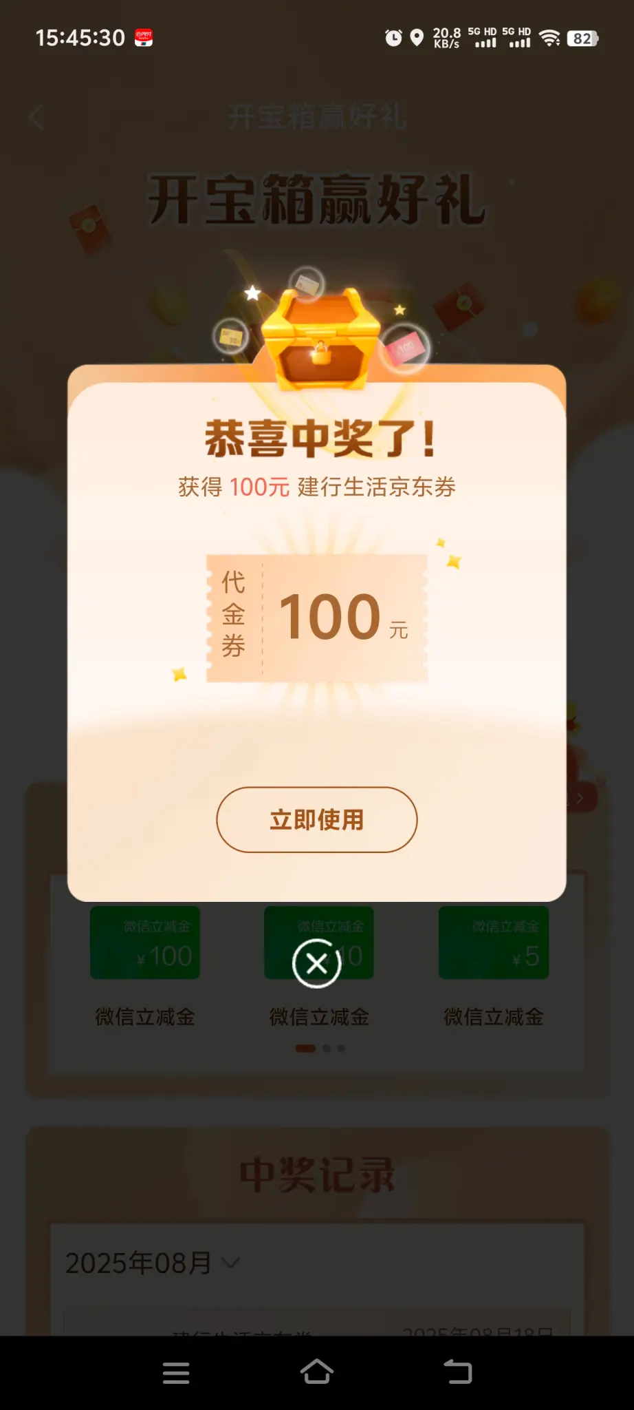 建行刚抽的 - 线报酷