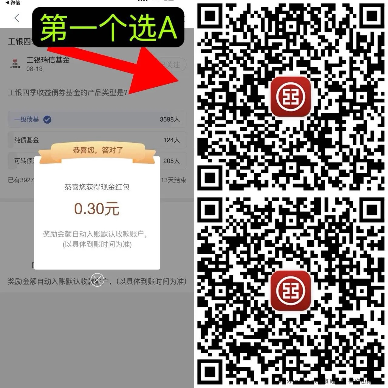 2个工行现金红包 - 线报酷