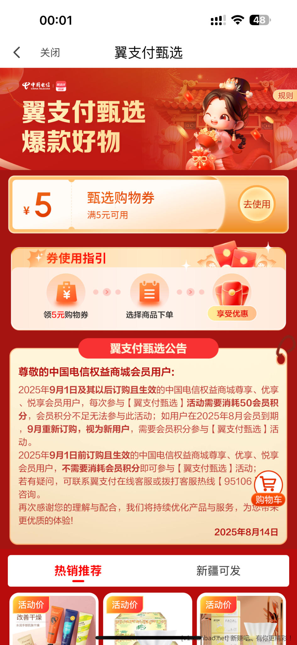 翼支付的卷还有，好抢快 - 线报酷