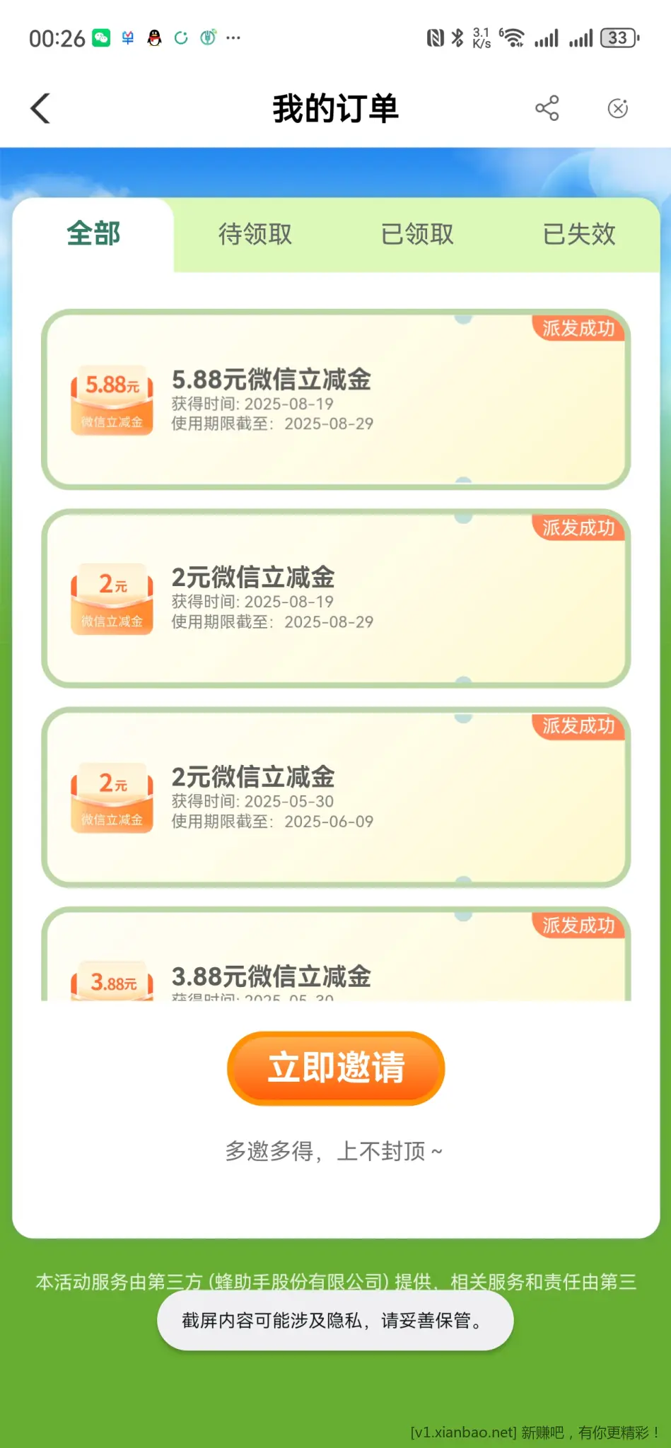 四川农行两个立减金 - 线报酷