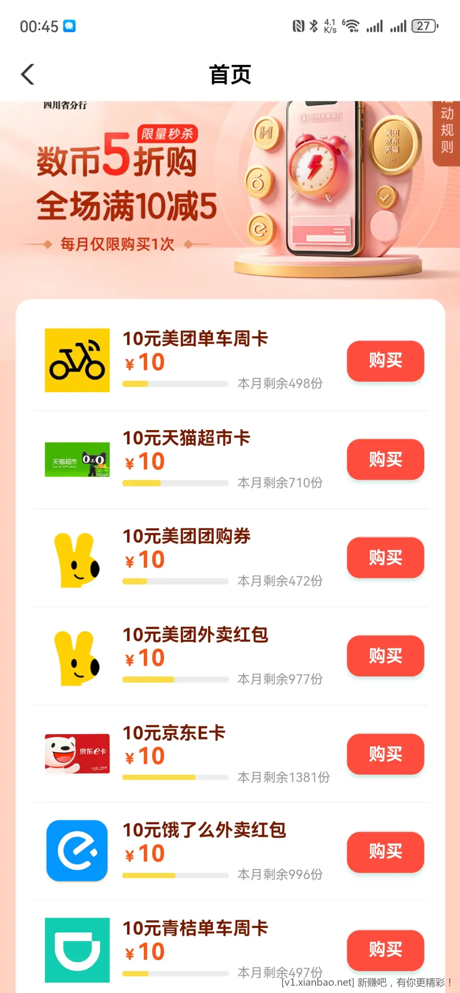 四川农行，数币5买10e卡 - 线报酷