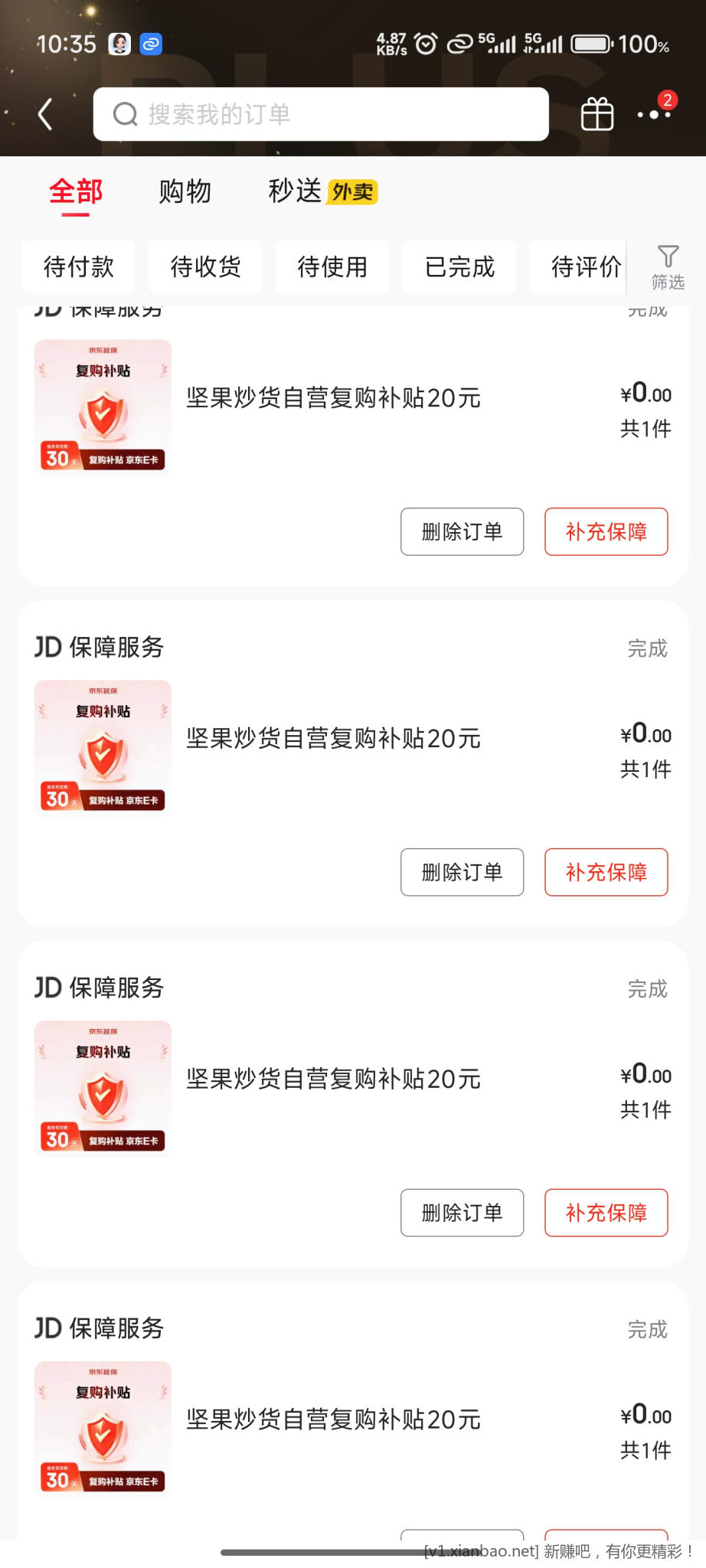 京东坚果炒货40-20出 - 线报酷