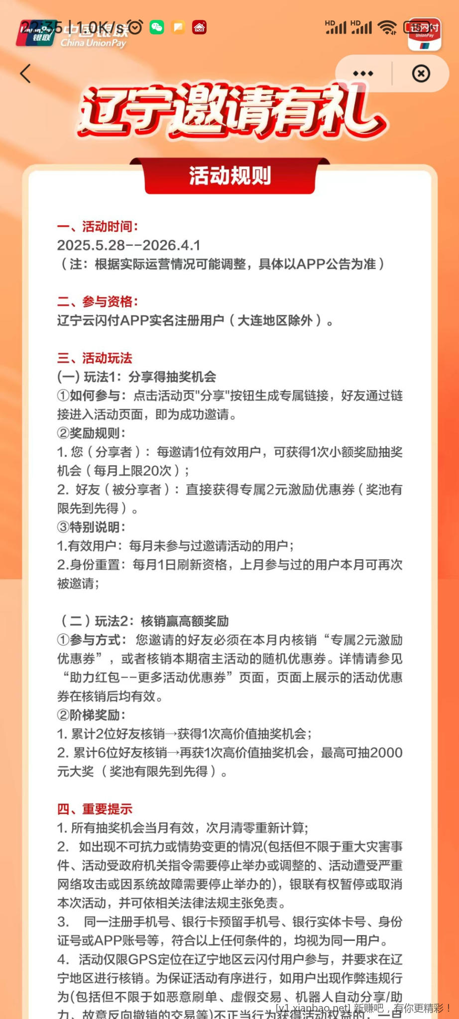 辽宁云闪付来领5-2通用券 - 线报酷