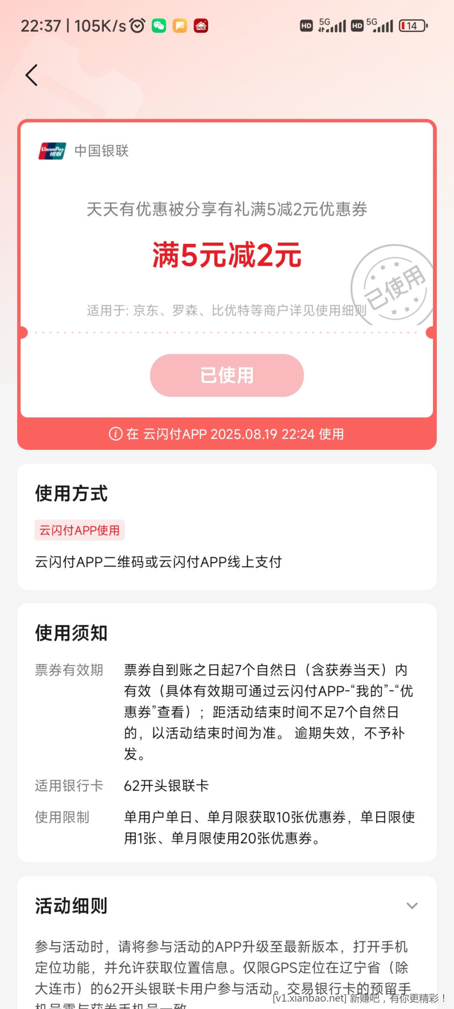 辽宁云闪付来领5-2通用券 - 线报酷