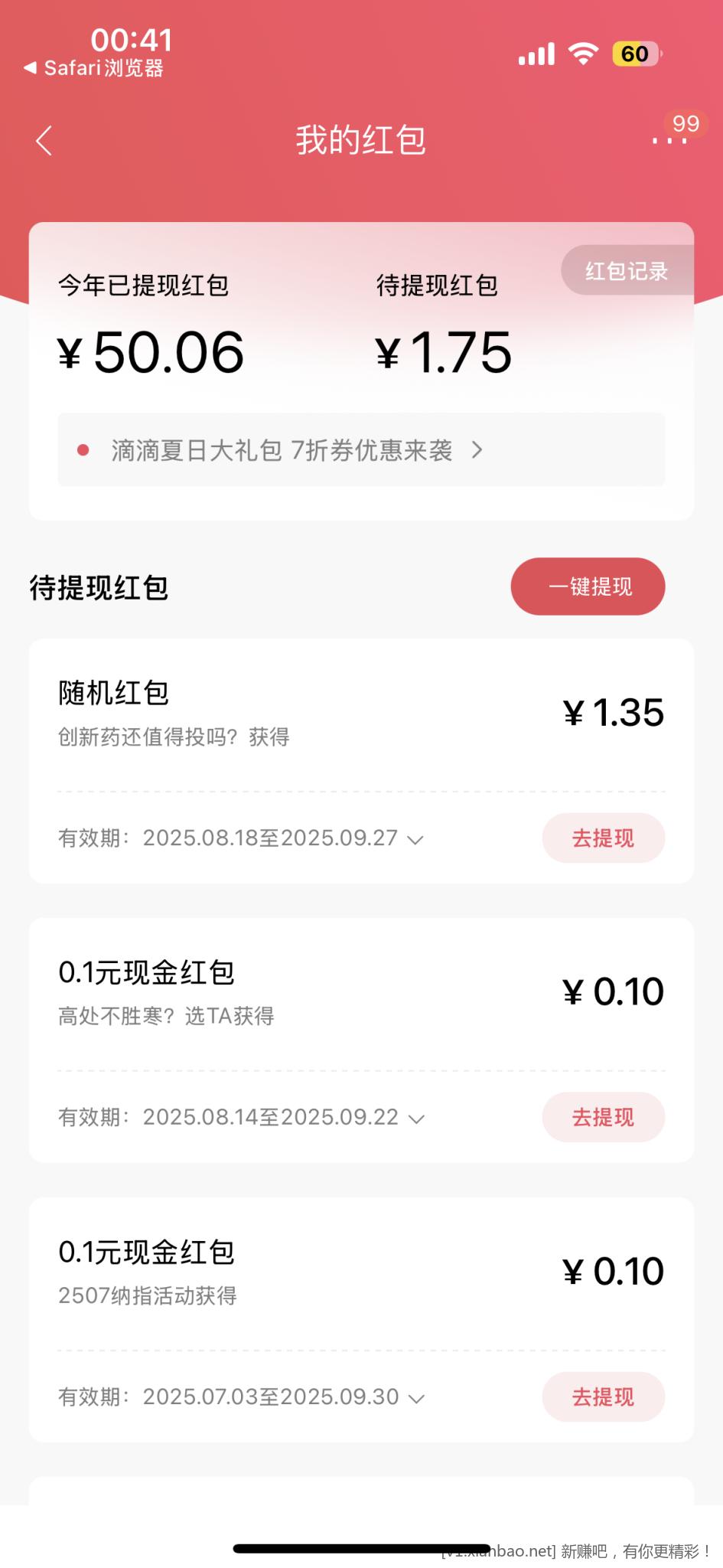 3个招行红包 - 线报酷
