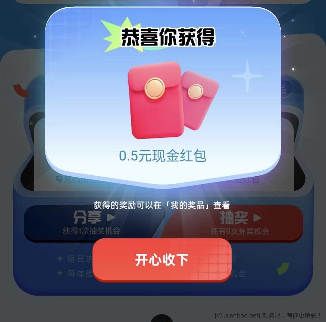 夸克做任务抽奖破零 - 线报酷