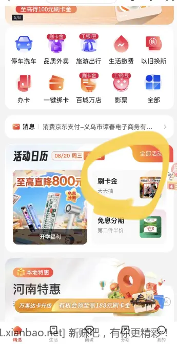 工行刷卡金 - 线报酷
