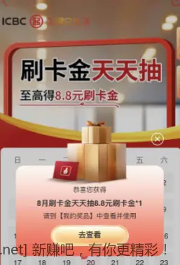 工行刷卡金 - 线报酷