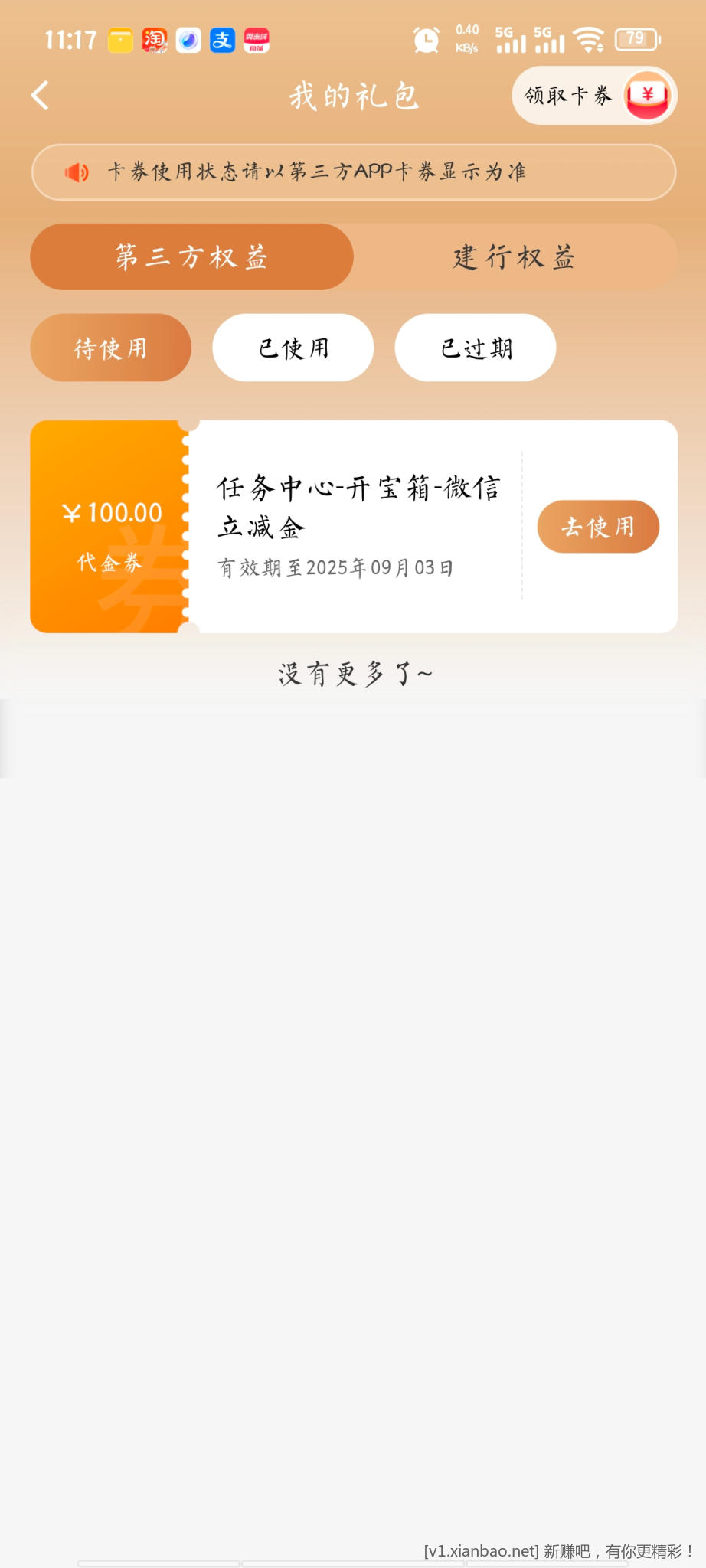 建行水了100 - 线报酷