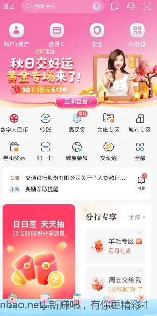 速度交行新的1-18支付券 - 线报酷