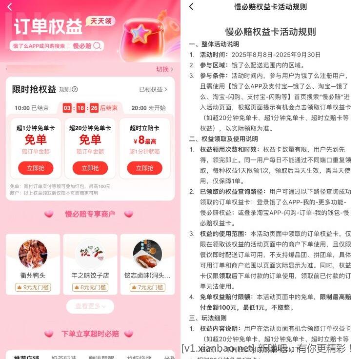 饿了么和闪购每天领超时权益 - 线报酷