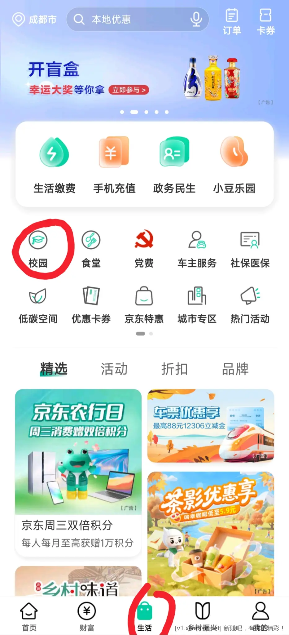 四川农行抽立减金！ - 线报酷