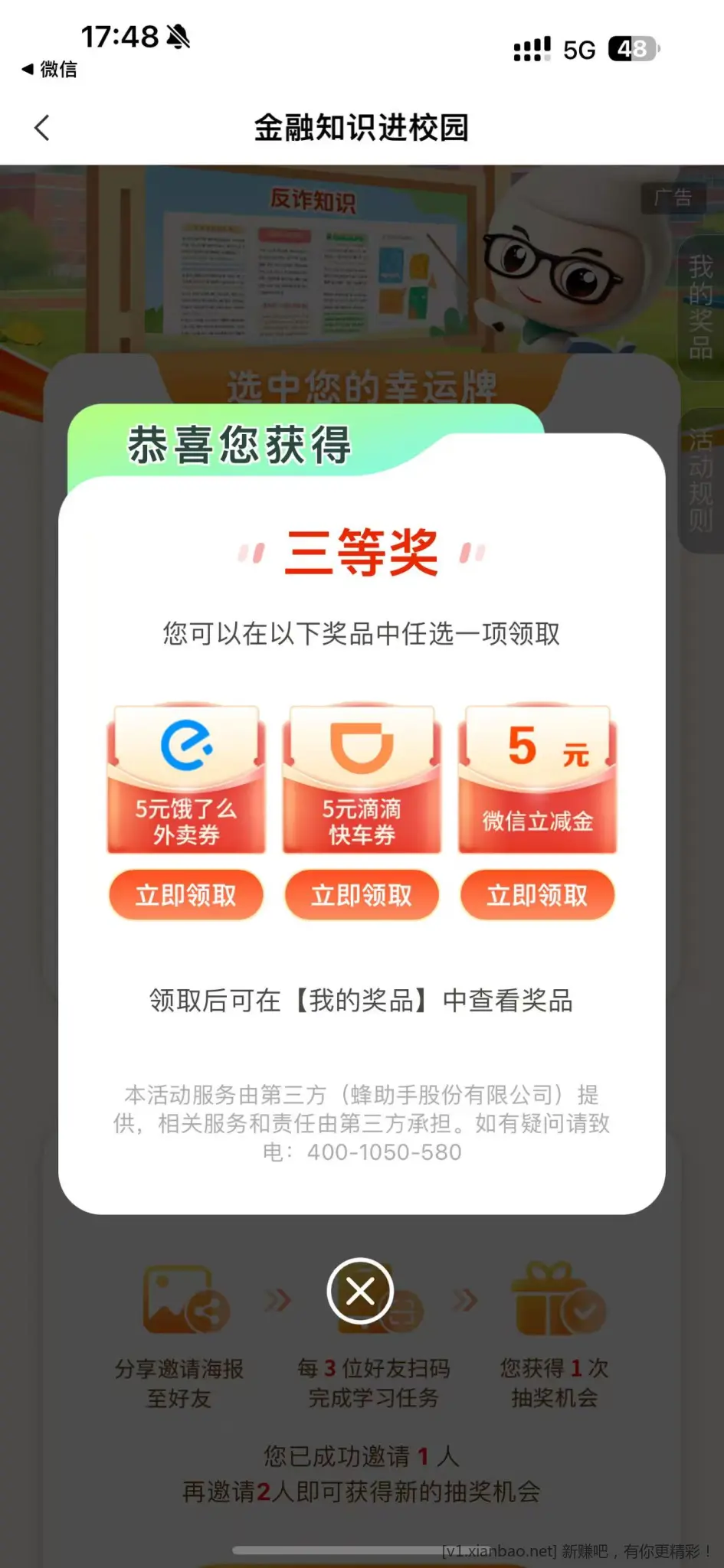 四川农行抽立减金！ - 线报酷
