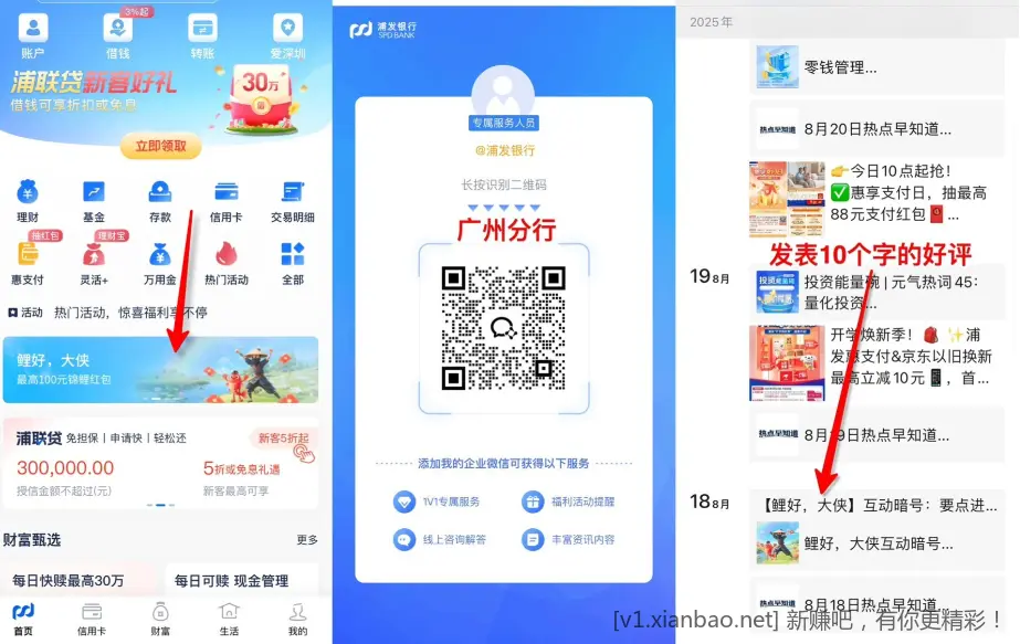 浦发保底4元微信立减金 - 线报酷