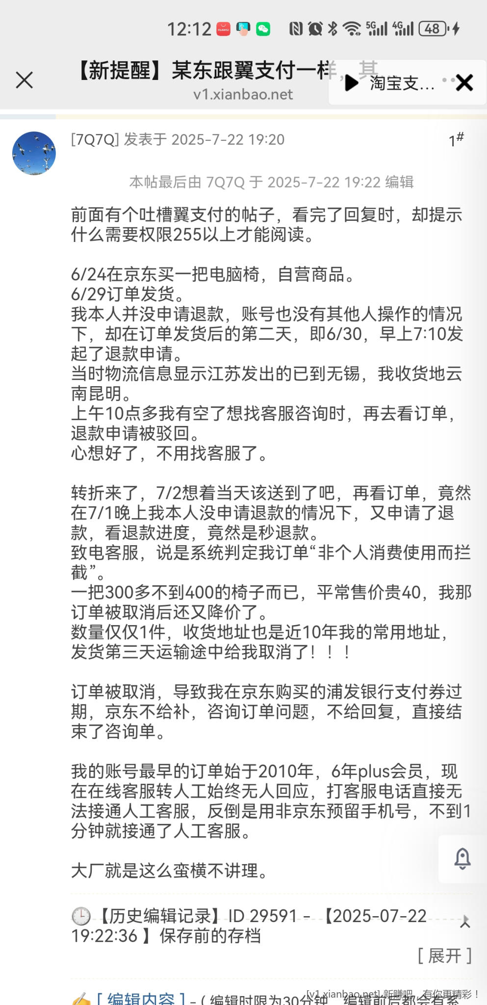 狗东外卖预订单不能点 - 线报酷