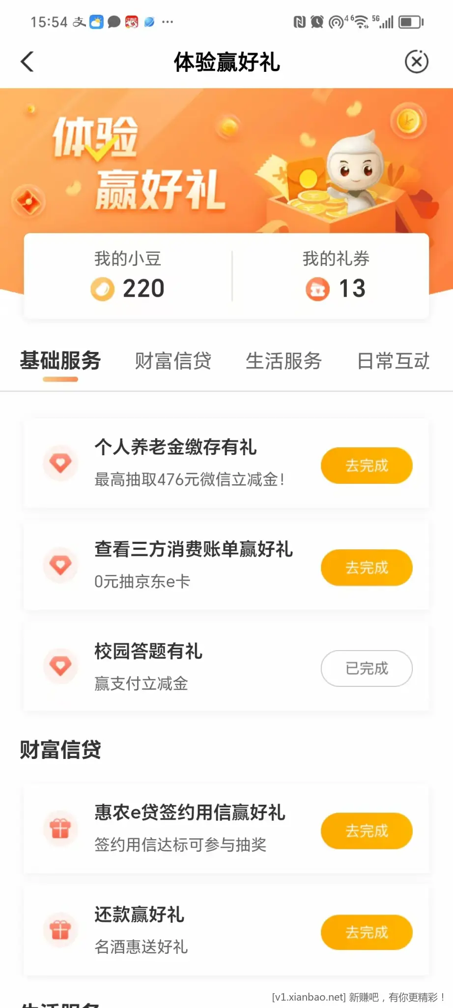 农行热门活动5立减金 - 线报酷