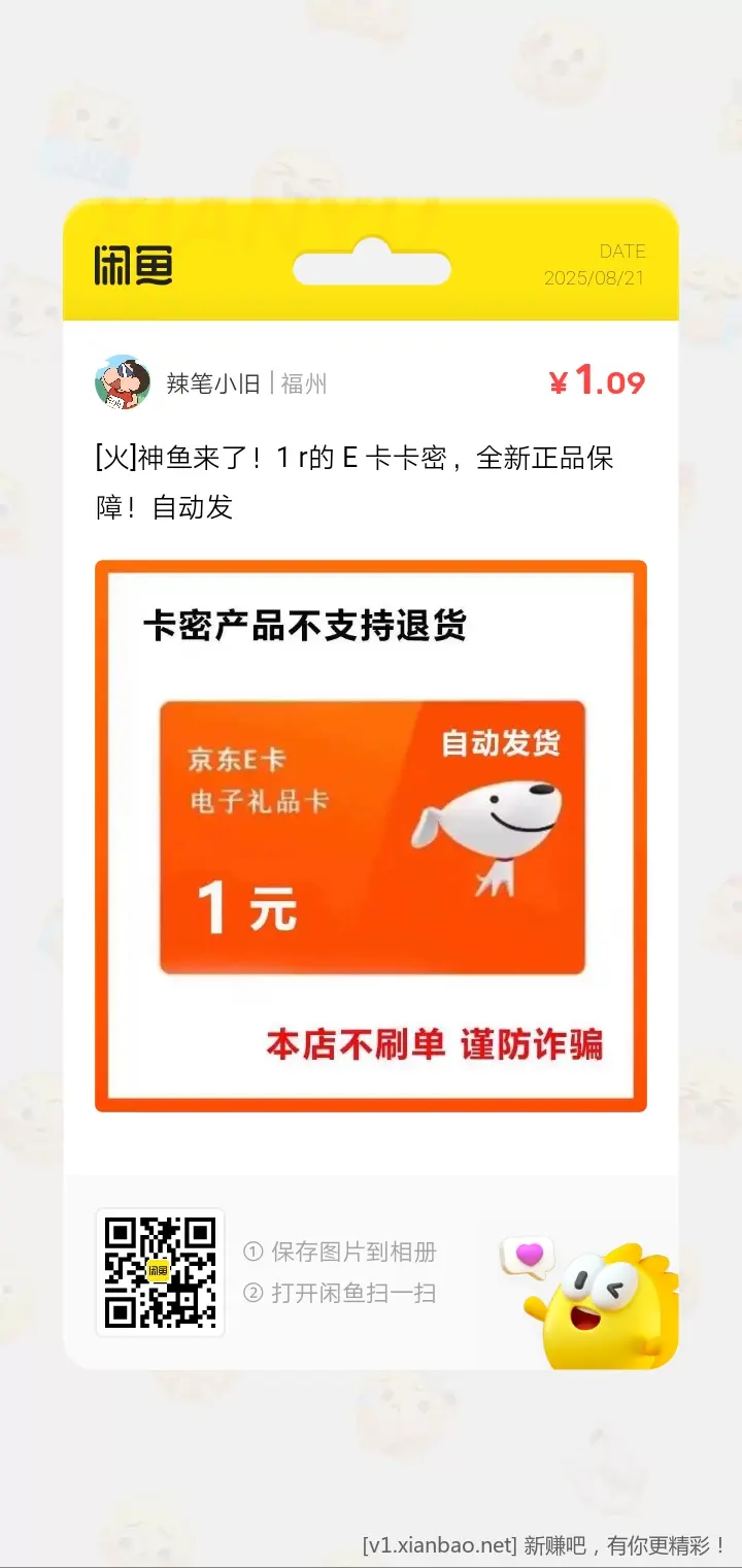 今天继续撸E卡 - 线报酷