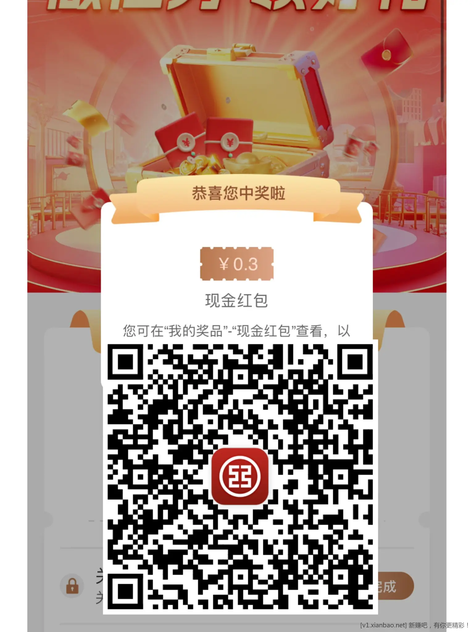 工行0.9现金红包 - 线报酷