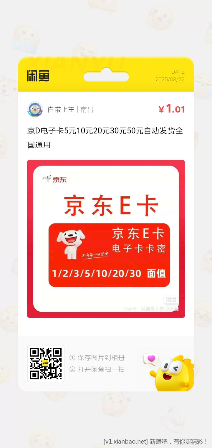 刚E卡那家没货了，我又找到一家新的，比刚才还便宜了 - 线报酷