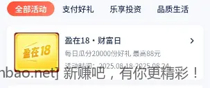 浦发基金体验金、支付宝红包 - 线报酷
