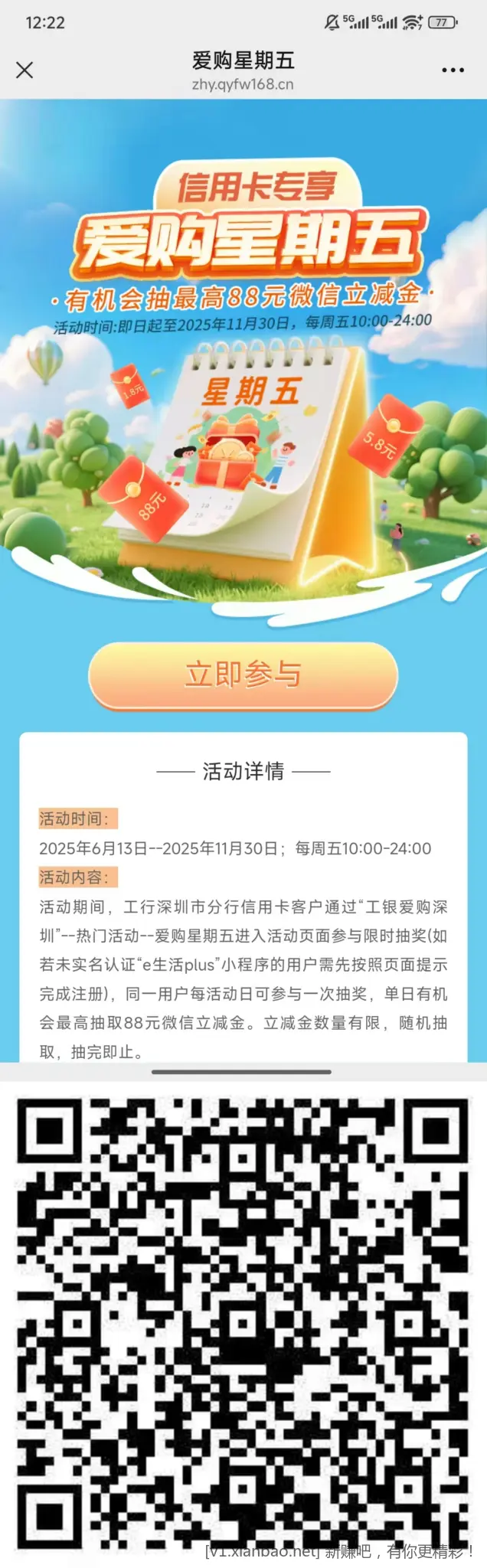 工行，建行，周五抽立减金 - 线报酷