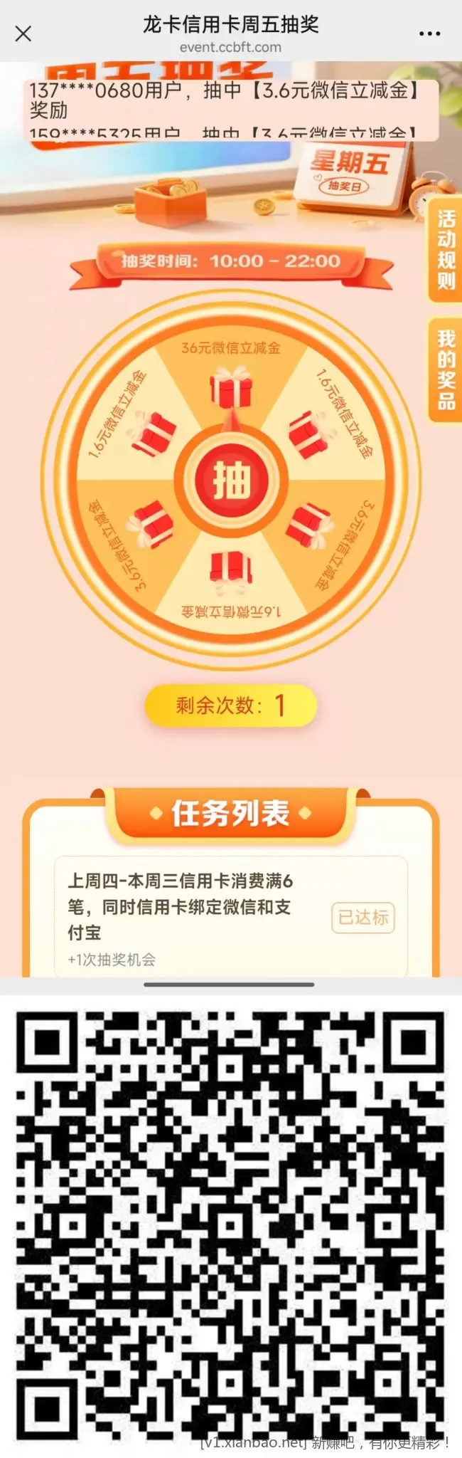 工行，建行，周五抽立减金 - 线报酷