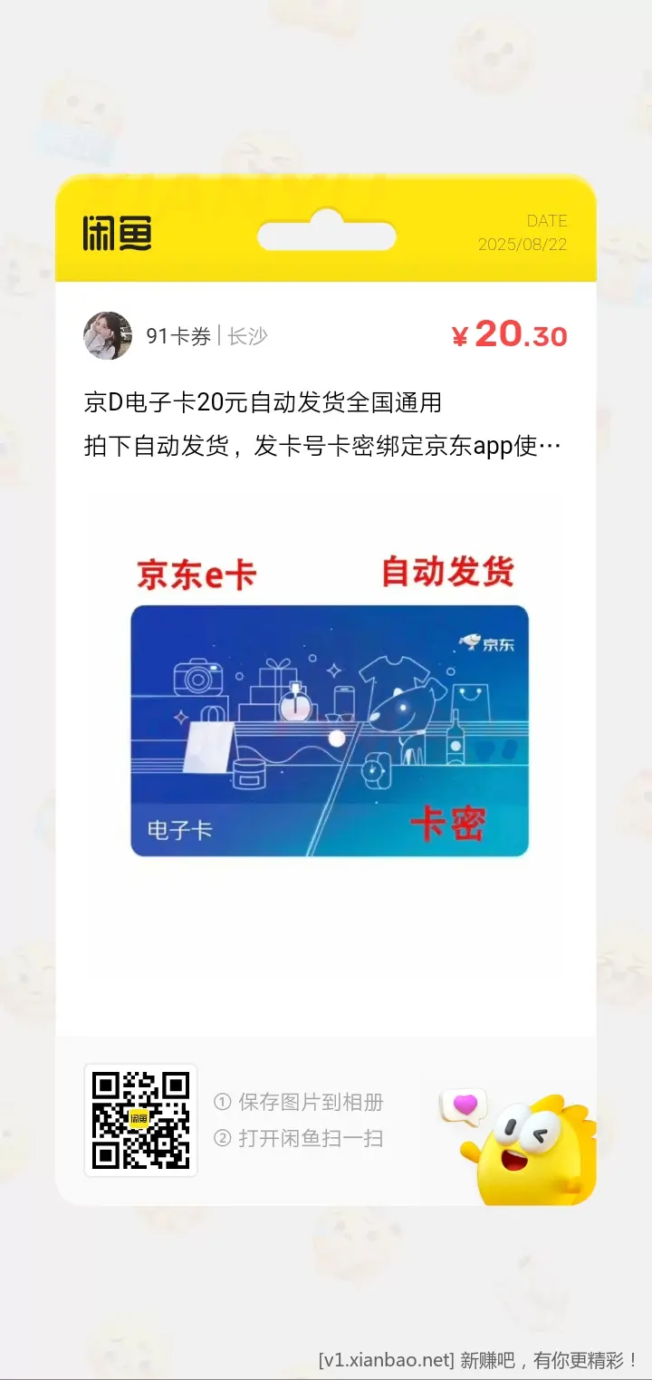 18.3买20E卡 - 线报酷