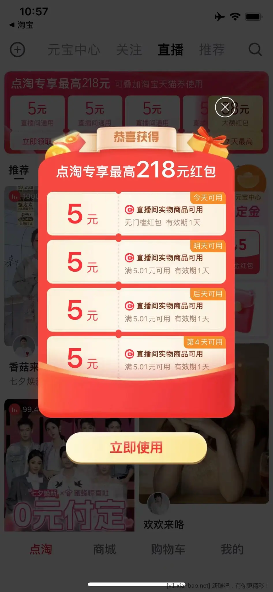 点淘几个5元红包 - 线报酷