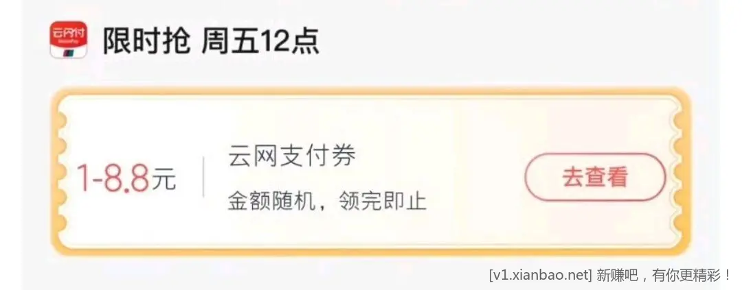 速度领交行1-8.8云网支付券，扫吧码直接提现 - 线报酷