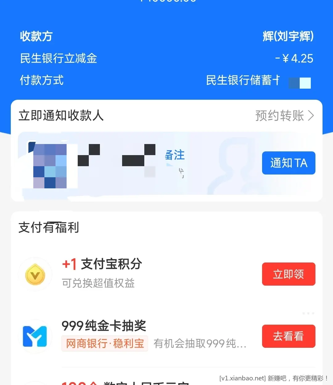 民生支付宝转账29.82元毛 - 线报酷