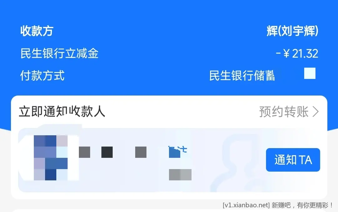 民生支付宝转账29.82元毛 - 线报酷