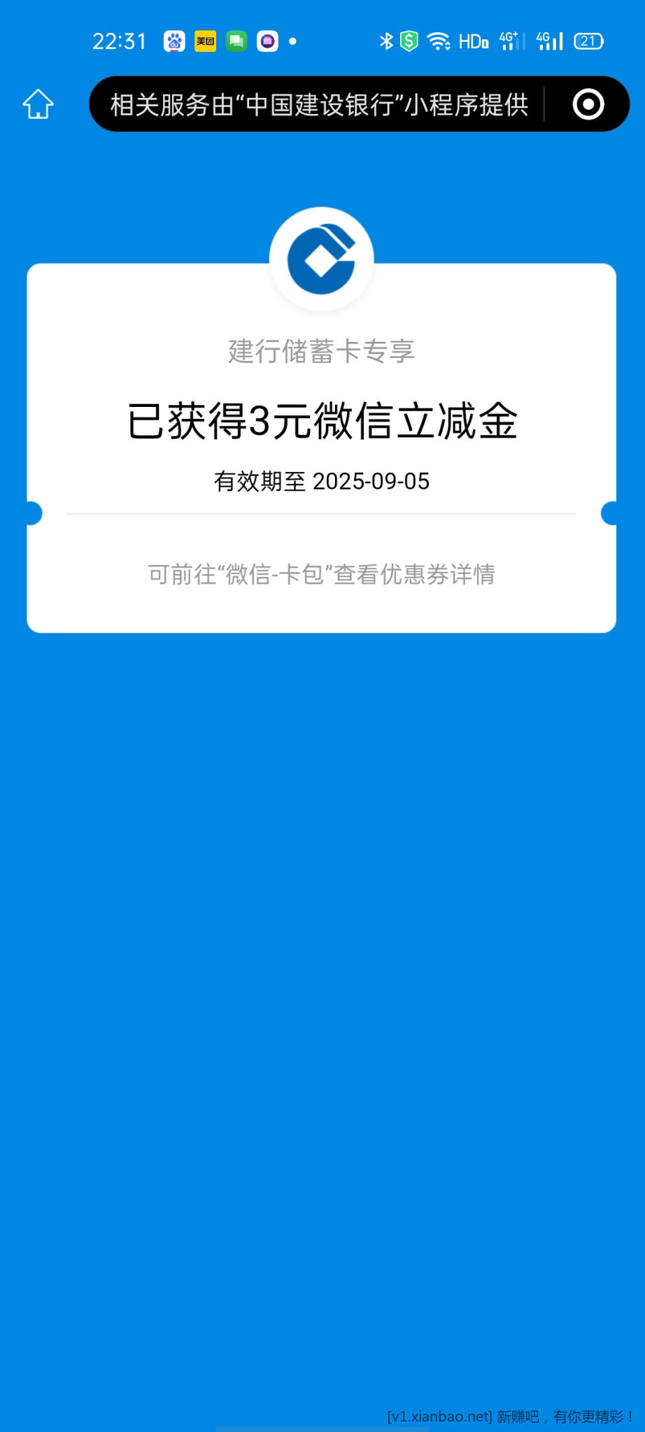 建行查余额立减金 - 线报酷